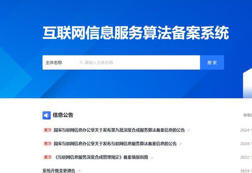算法備案 規范互聯網信息服務，破除信息繭房